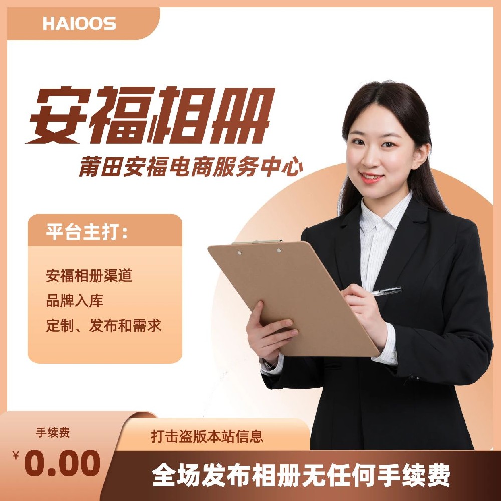 HaiO安福电商服务中心招商入驻白皮书-莆田网站制作