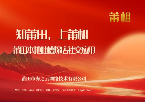 莆相全面升级：隐私合规强化与全端产品矩阵焕新上线-莆田网站制作